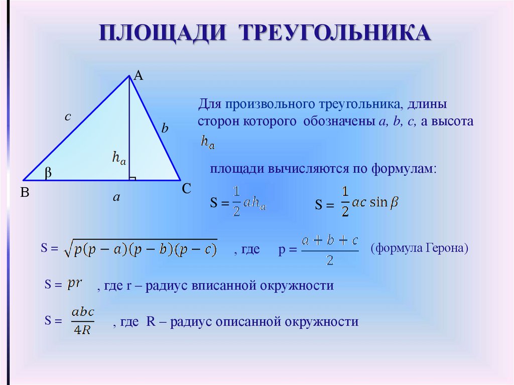 Найти углы равностороннего прямоугольного треугольника. Формула косинуса угла в треугольнике. Косинус в произвольном треугольнике. Теорема косинусов. Синус в произвольном треугольнике.