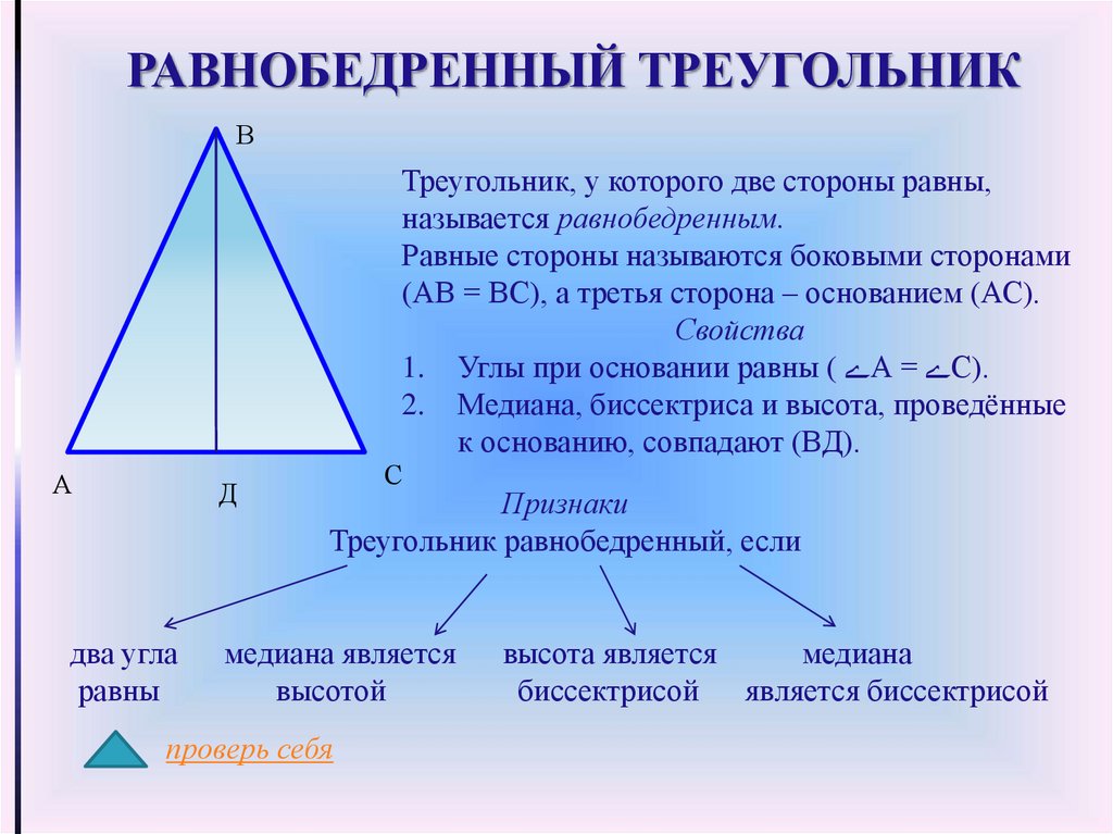 Выберите верные утверждения можно построить равнобедренный треугольник