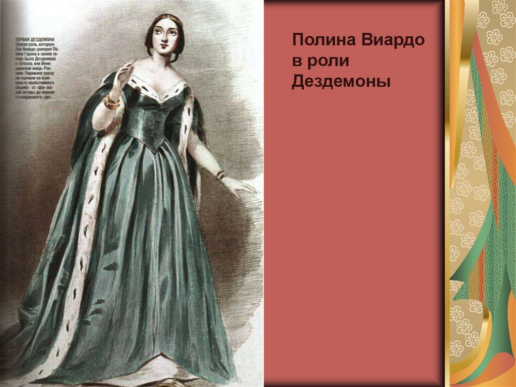 История одной любви. Иван Тургенев и Полина Виардо - презентация онлайн