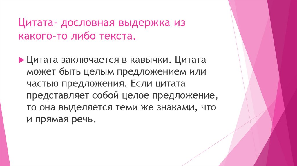 Цитирование презентация 8 класс