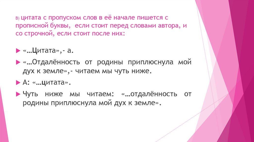 Цитаты и их оформление на письме 8 класс презентация