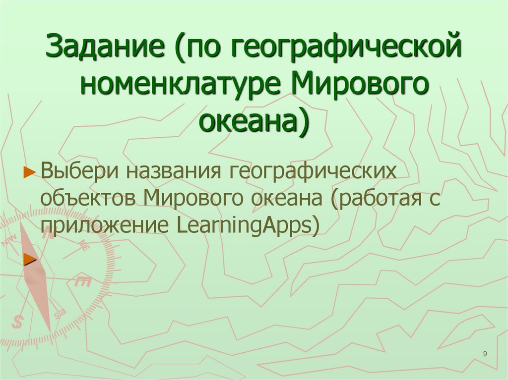 Географическая номенклатура 5 класс география карта