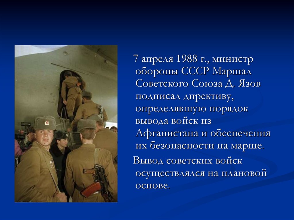 28 апреля 1988 год