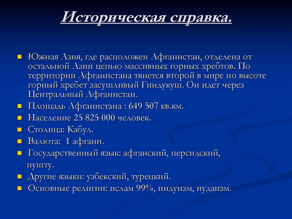 Историческая справка.