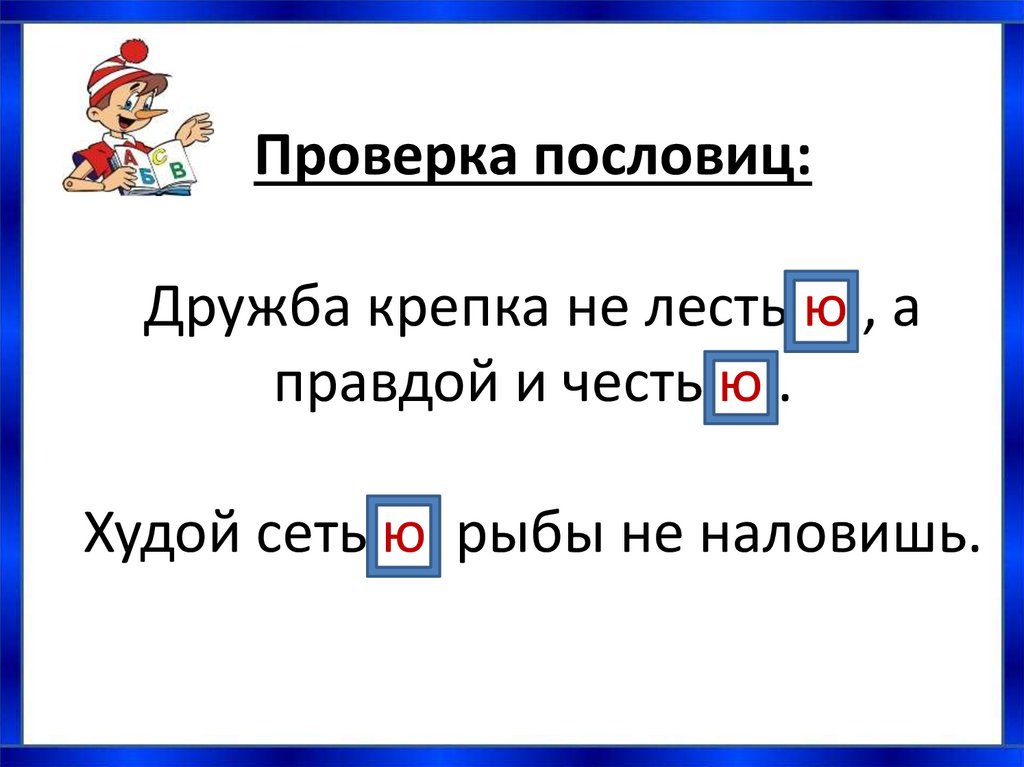 Объясните значение пословицы дружба крепка не лестью. Холщовый под ударением о в суффиксе прилагательного. Холщовый в суффиксе прил. Холщовый правило написания. Холщ..вый.