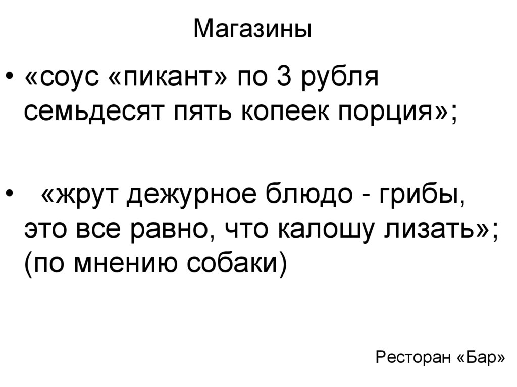 Не сегодня семьдесят пятый. Семьдесят пятый год животное.