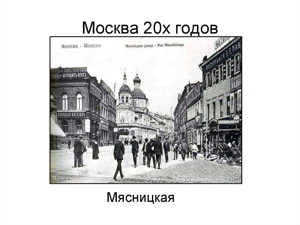 Москва 20 есть. Москва 20-х годов Булгаков. Москва 20 годов Булгаков. Москва 20-х годов рисунки. Москва 20ых годов Булгаков.