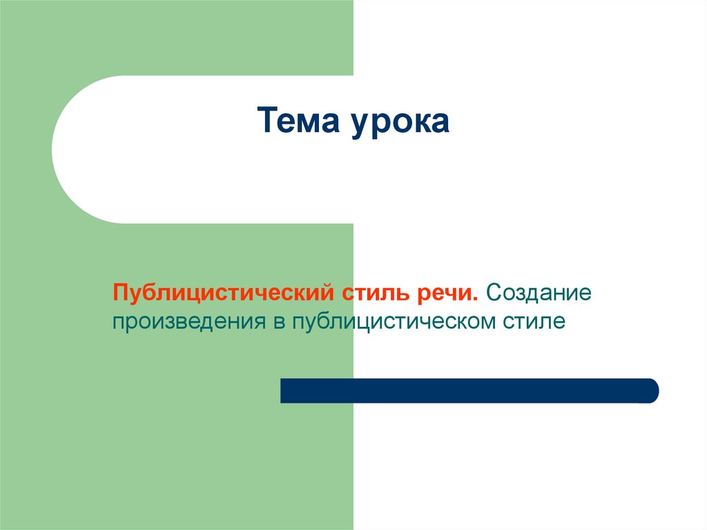 Написание Цифр Характерно Для Публицистического Стиля