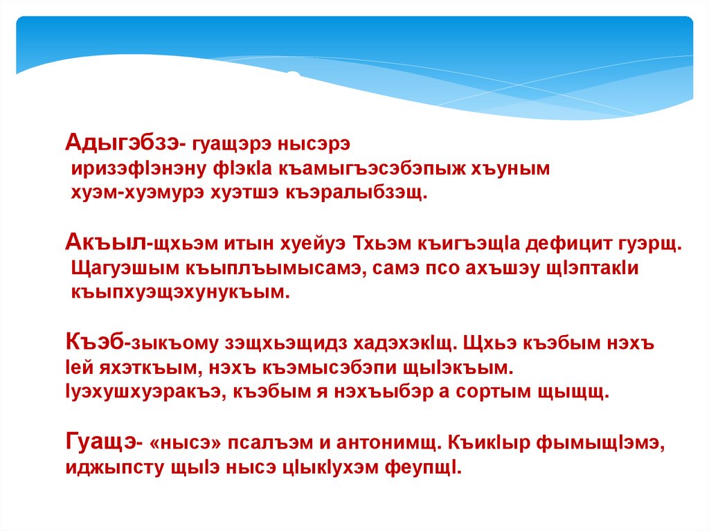 Адыгэ хабзэ презентация на кабардинском языке