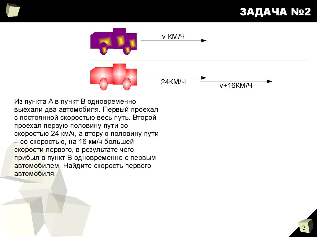 Решение задач на передвижение - презентация онлайн