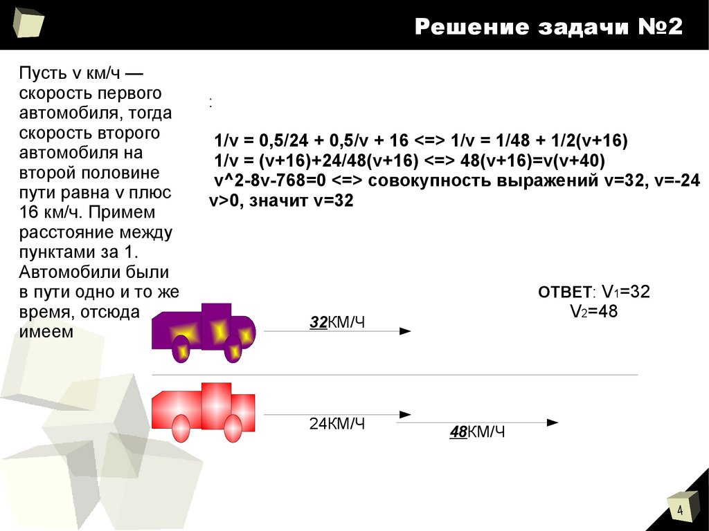 Решение задач на передвижение - презентация онлайн