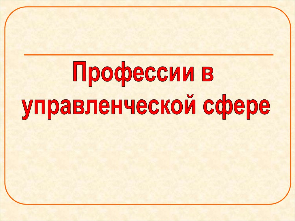 Технология управленческой деятельности 9 класс презентация