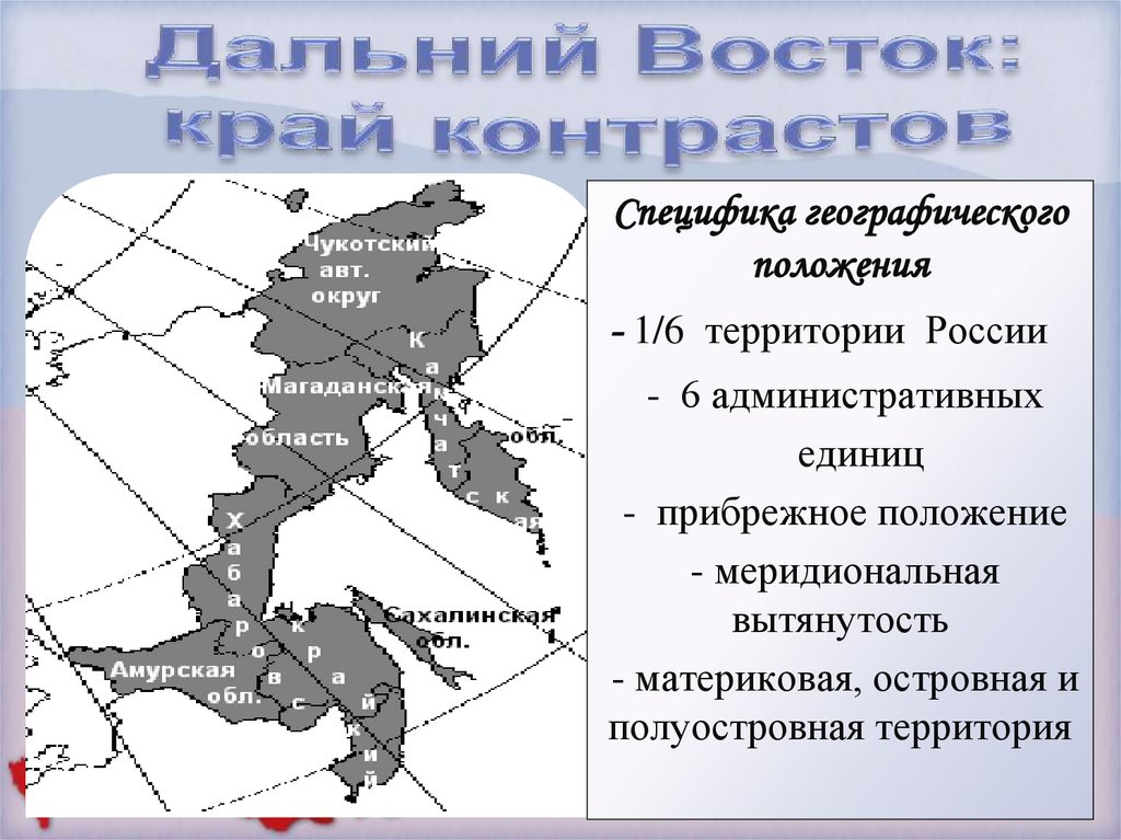 Дальний восток презентация 9