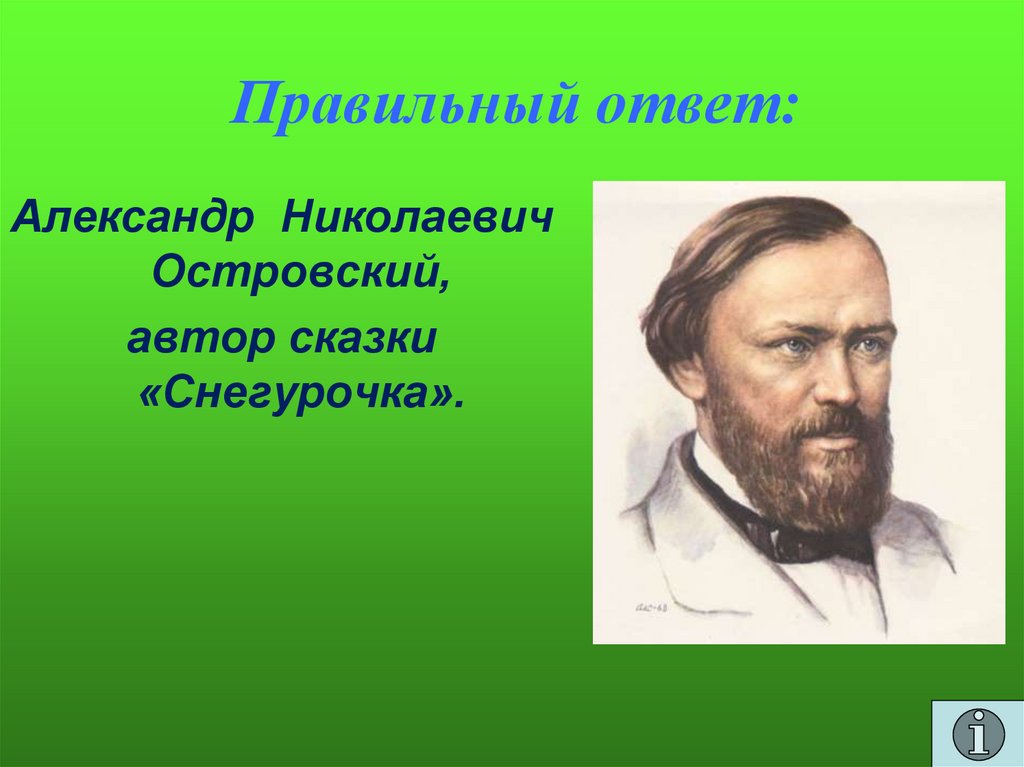 Правильный ответ: