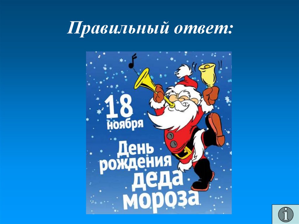 Правильный ответ: