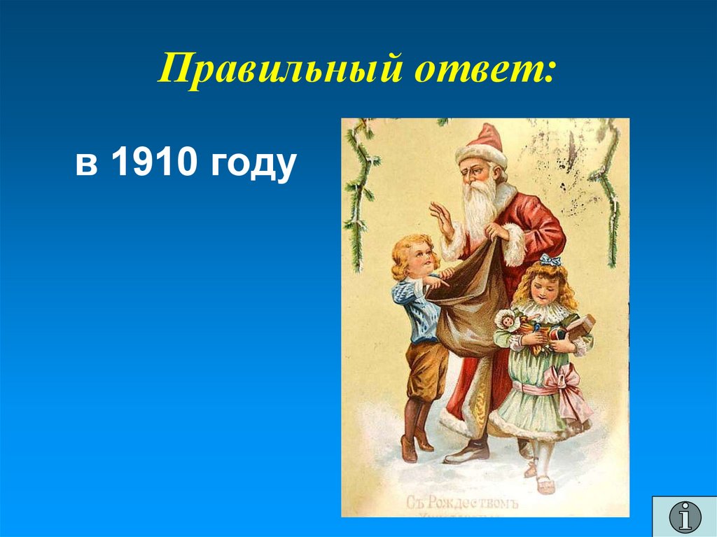 Правильный ответ: