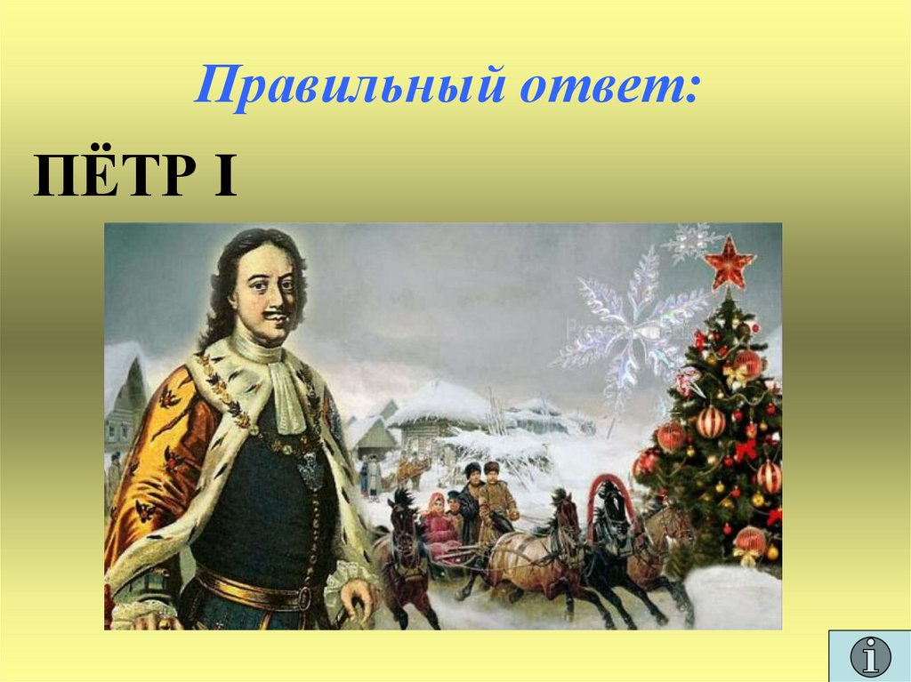 Правильный ответ: