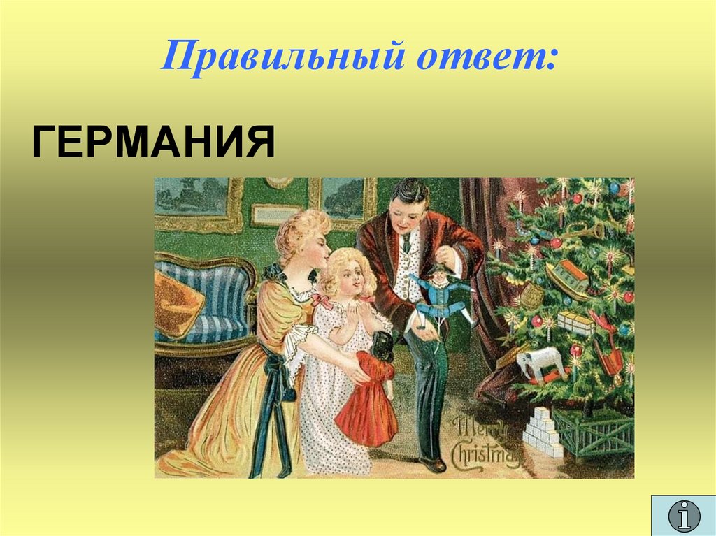 Правильный ответ: