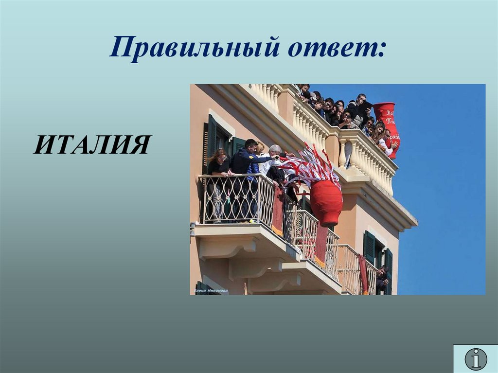 Правильный ответ: