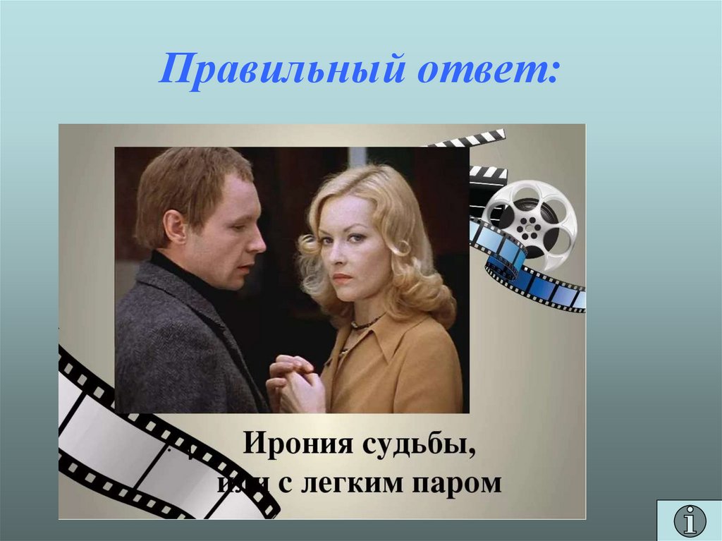 Правильный ответ: