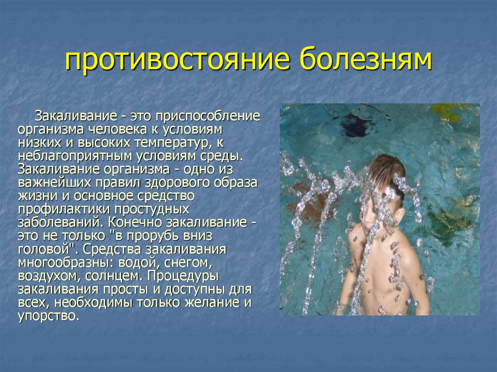 противостояние болезням