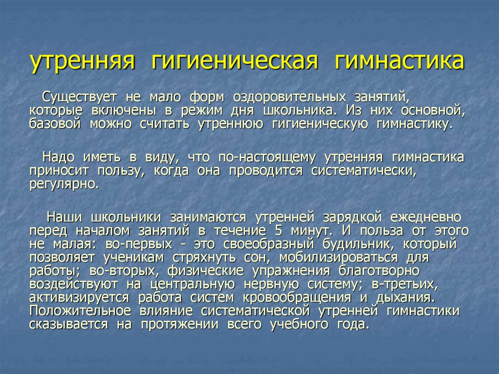 утренняя гигиеническая гимнастика