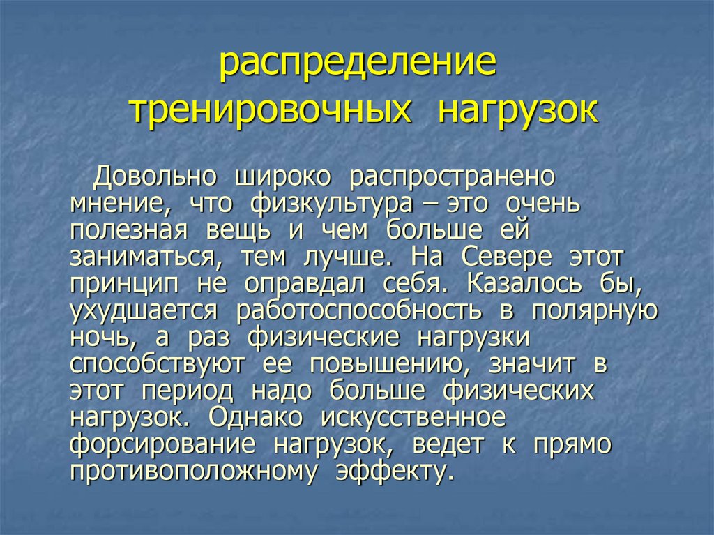 распределение тренировочных нагрузок
