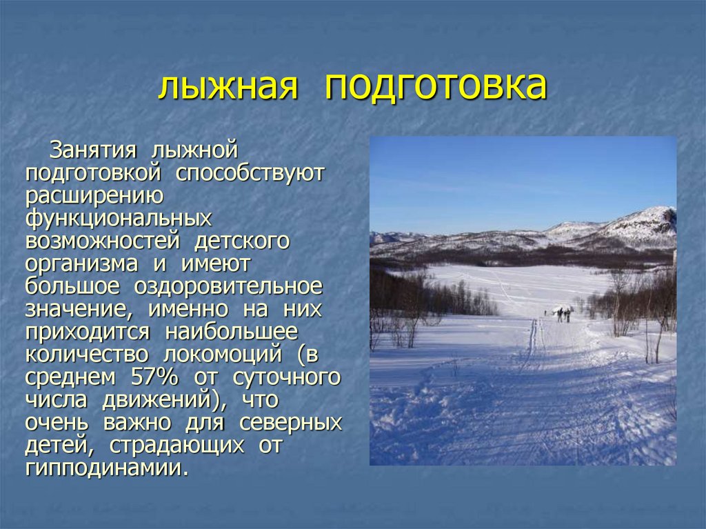 лыжная подготовка