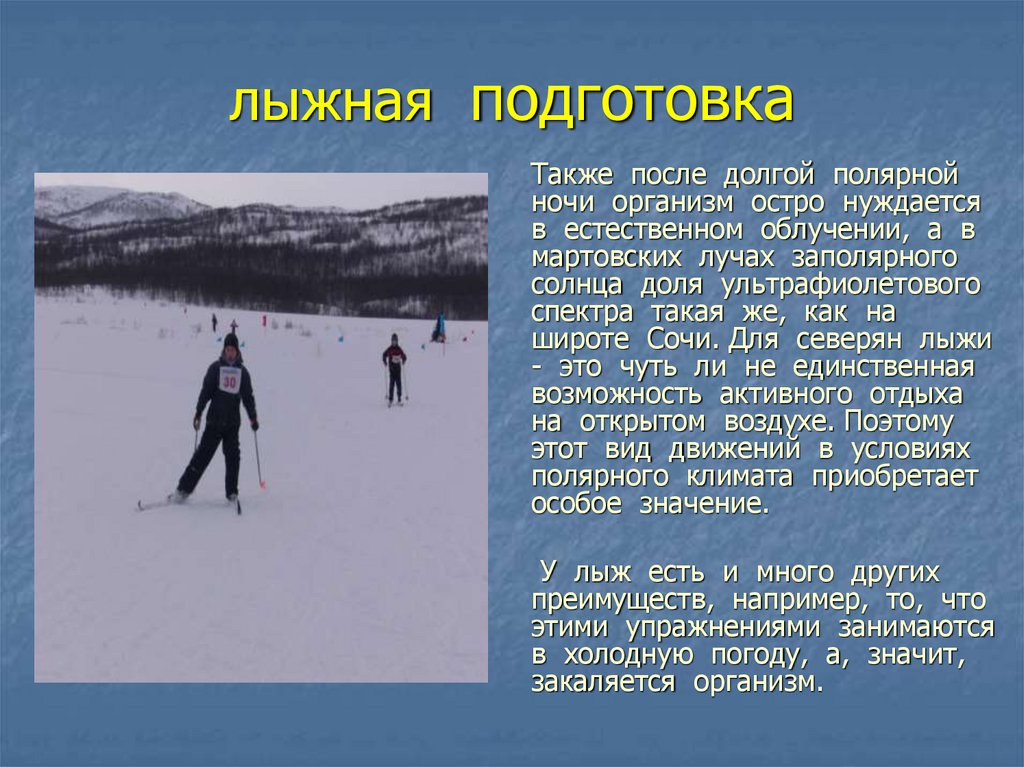 лыжная подготовка