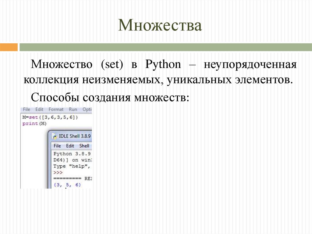 Списки кортежи словари. Python списки кортежи словари множества. Список кортеж словарь. Кортеж список словарь множество. Словари множества питон.