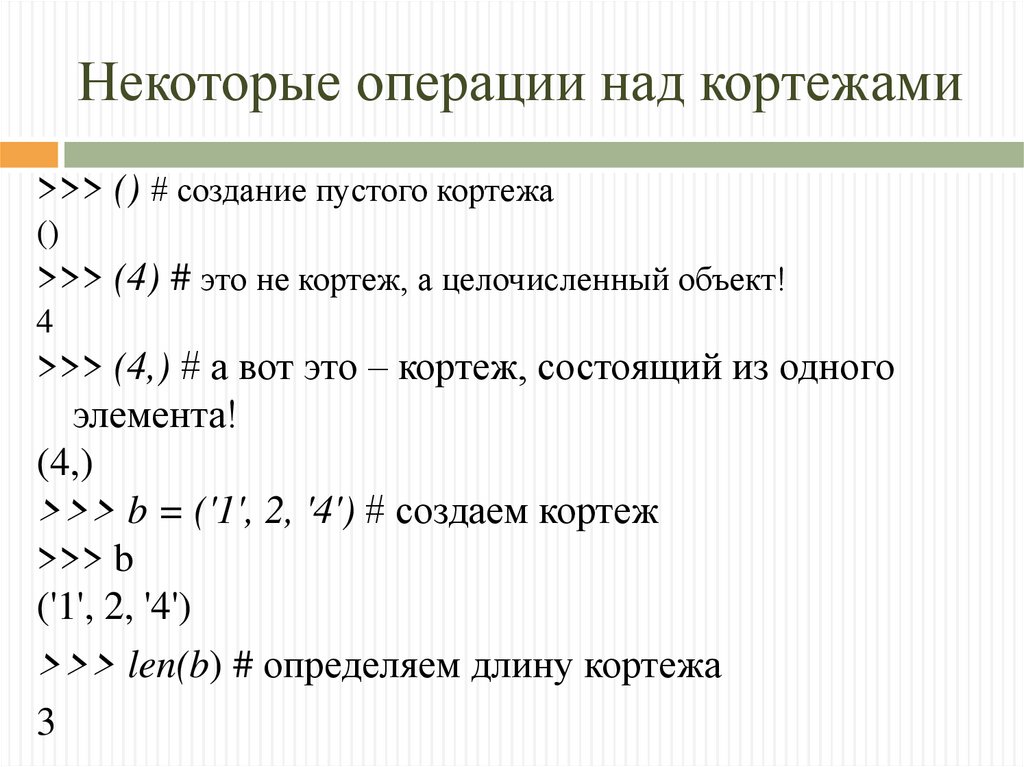 Множество кортежей соответствующих одной схеме отношения