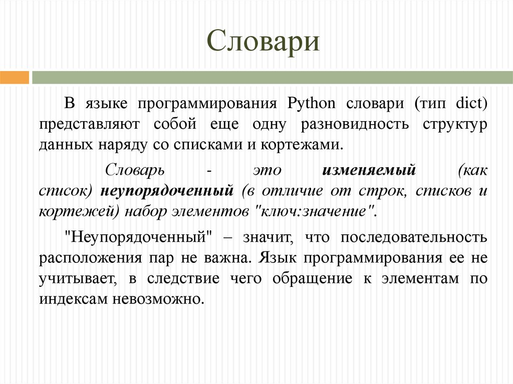 Списки кортежи словари. Python списки кортежи словари множества. Множество в питоне. Типы данных в питоне списки и кортежи. Кортеж в питоне.