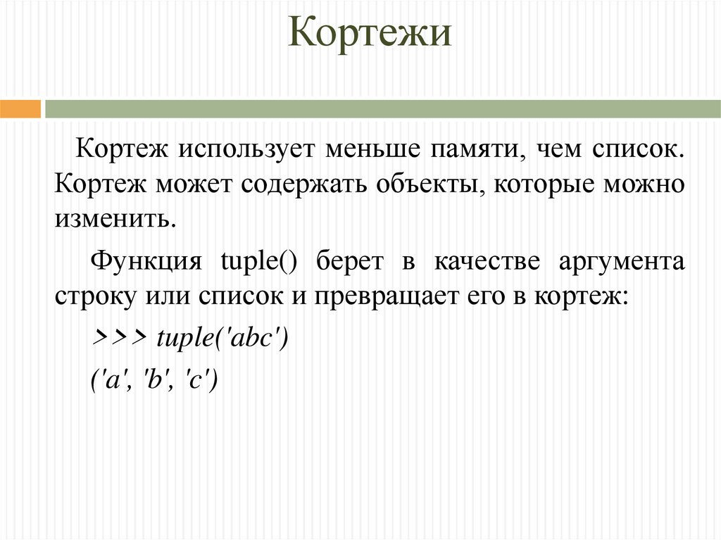 Списки кортежи словари. Словари кортежи множество. Кортеж множества. Множество в питоне. Python списки кортежи словари множества.