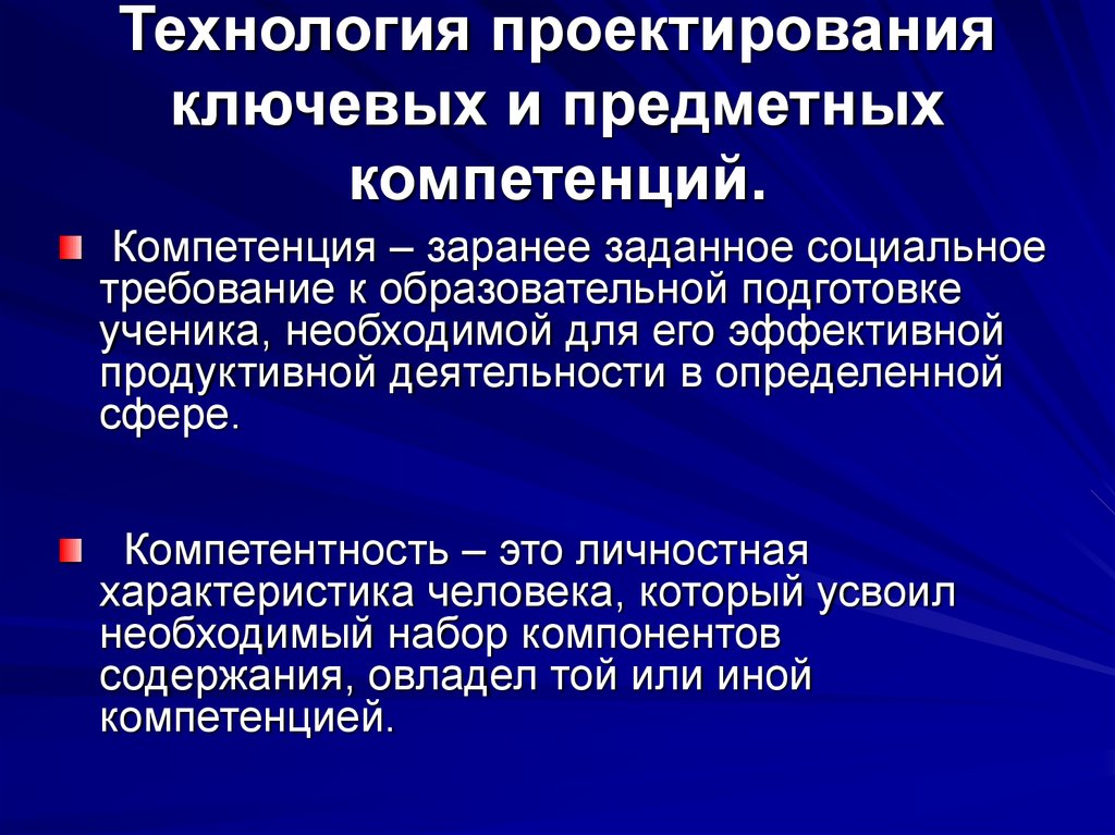 Общие и предметные компетенции. Предметные компетенции. Предметные навыки это. Презентация компетенции. Познавательная компетенция презентация.