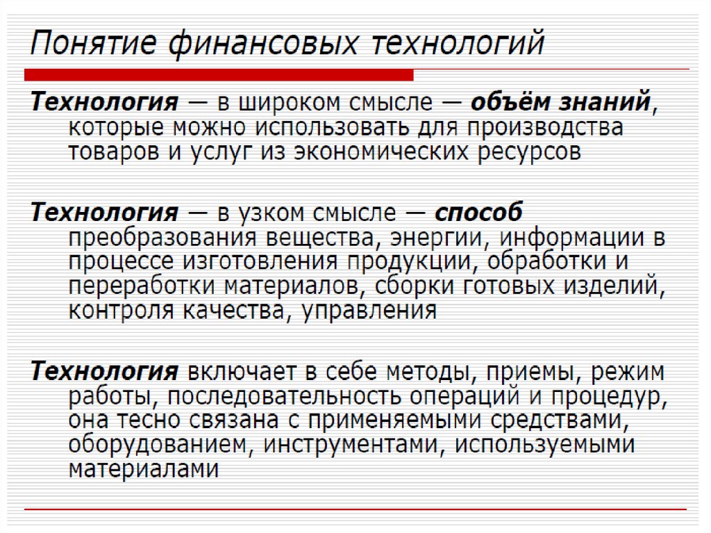 Финансовые технологии презентация