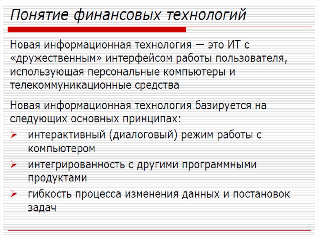 Финансовые технологии презентация