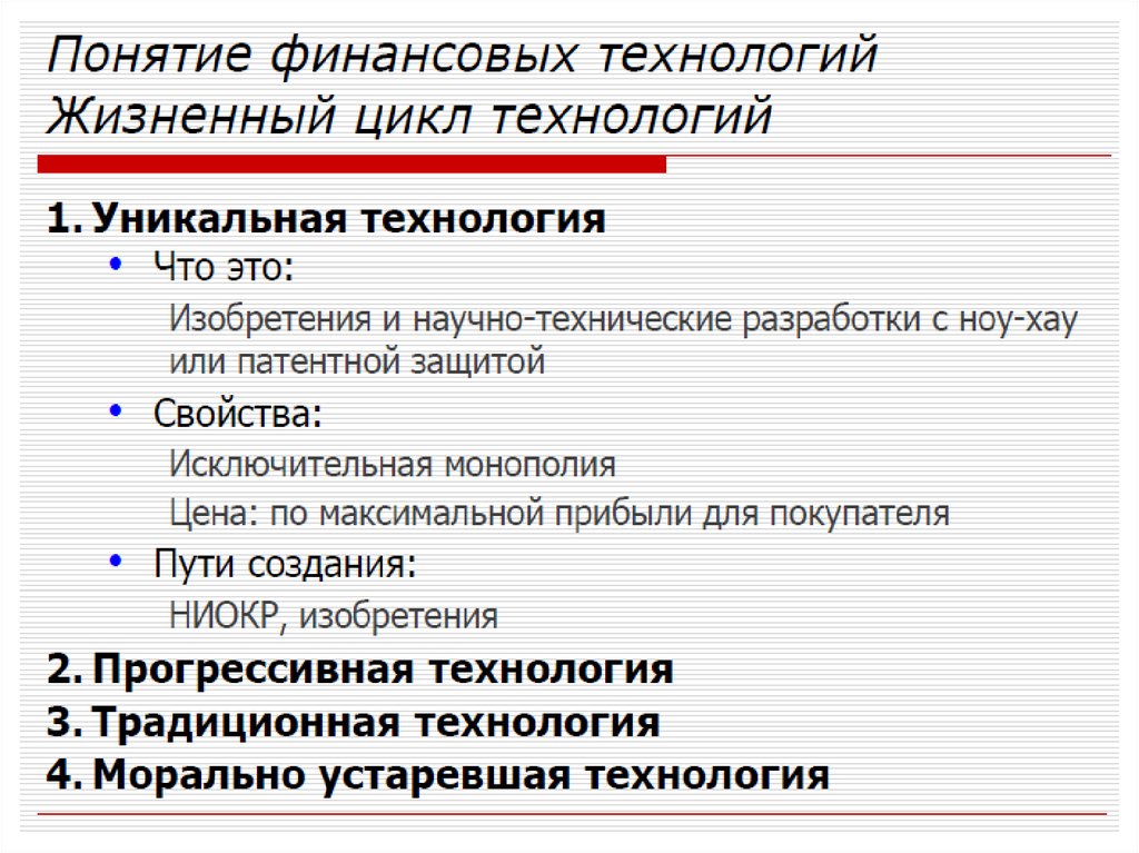 Финансовые технологии презентация