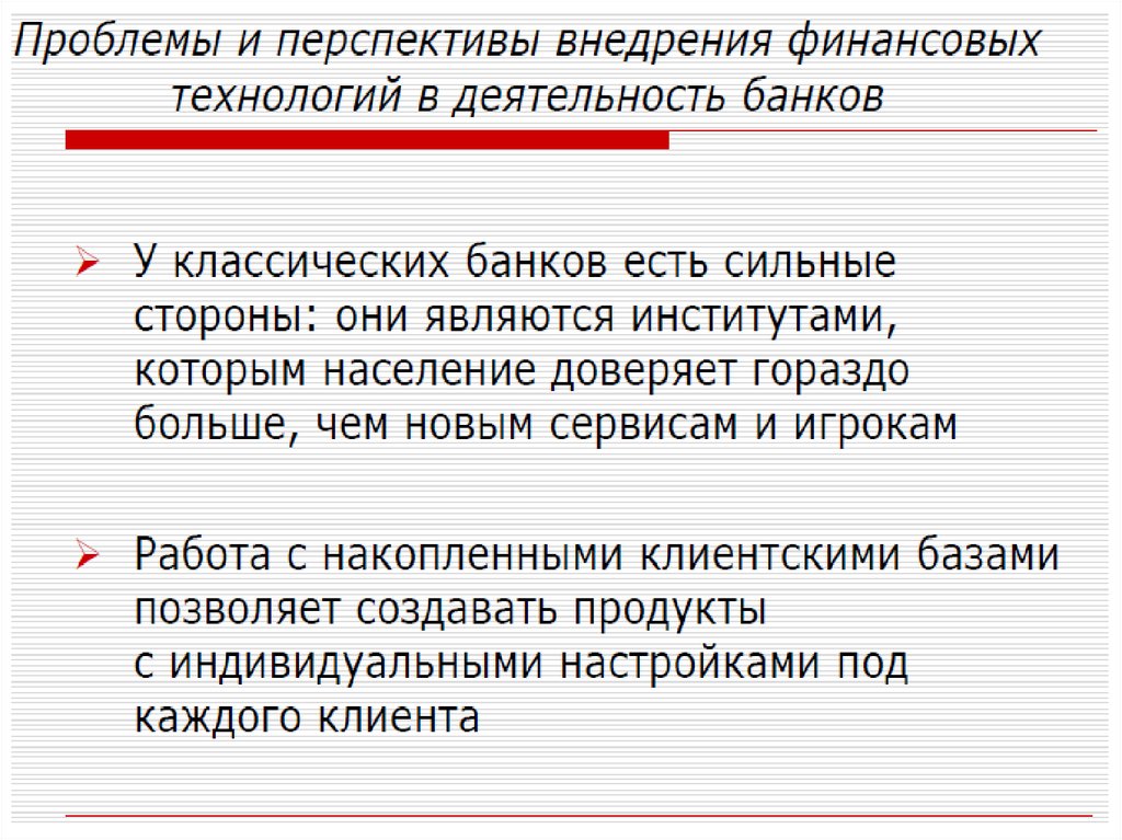 Финансовые технологии презентация