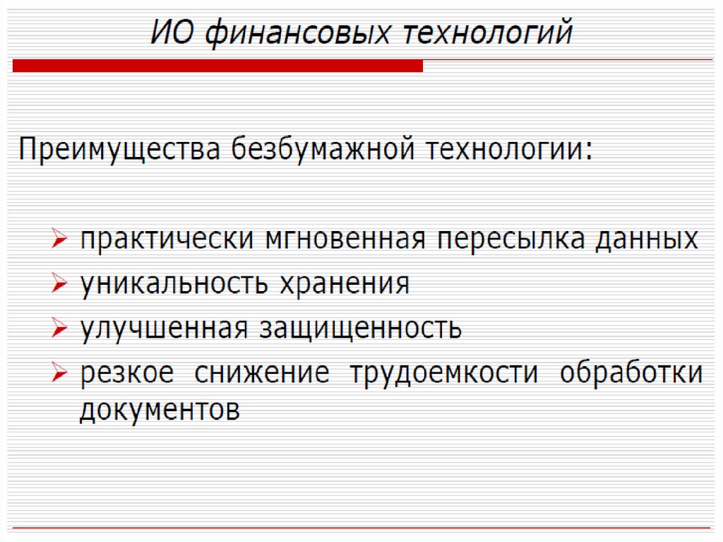 Финансовые технологии презентация