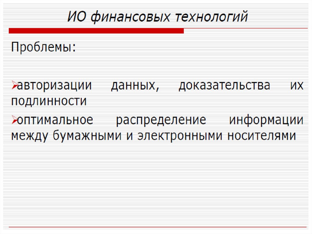 Финансовые технологии презентация