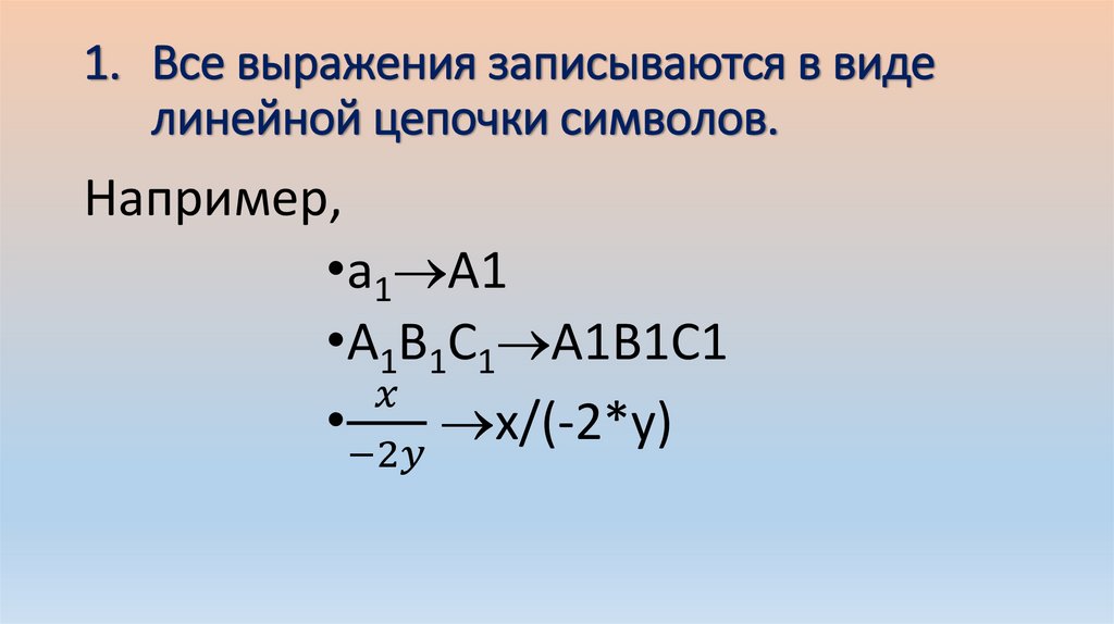 Правила записи арифметических выражений в excel