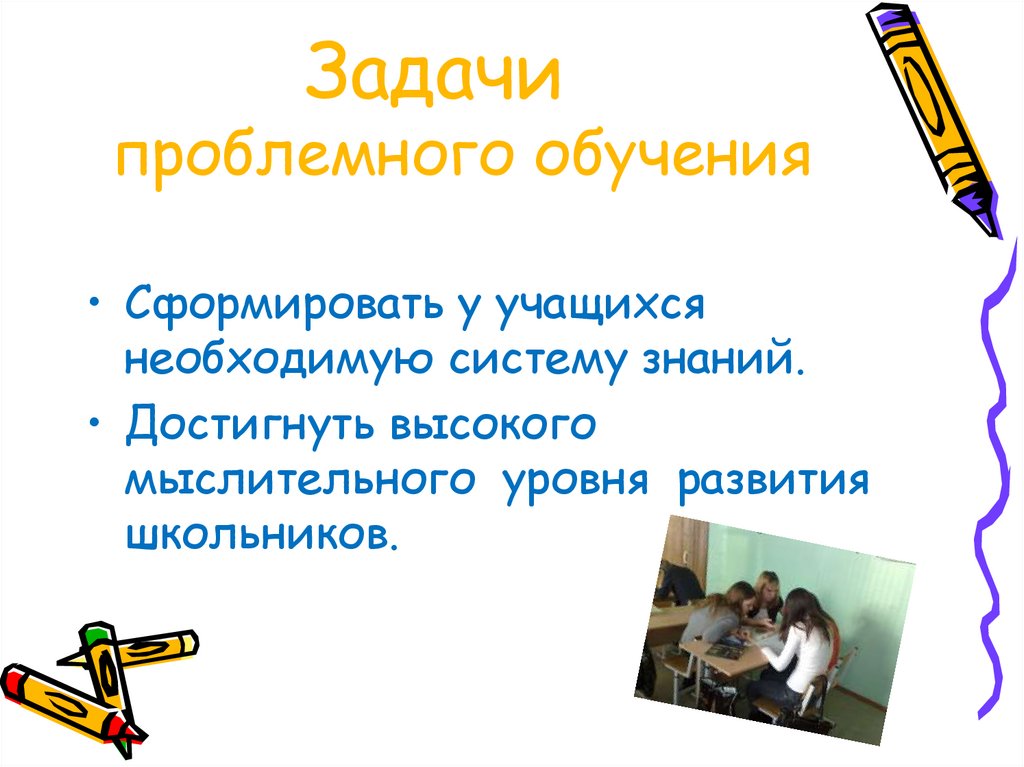 Технология проблемного обучения на уроках литературы. Примеры проблемного обучения на уроках английского языка. Основные черты проблемного обучения.