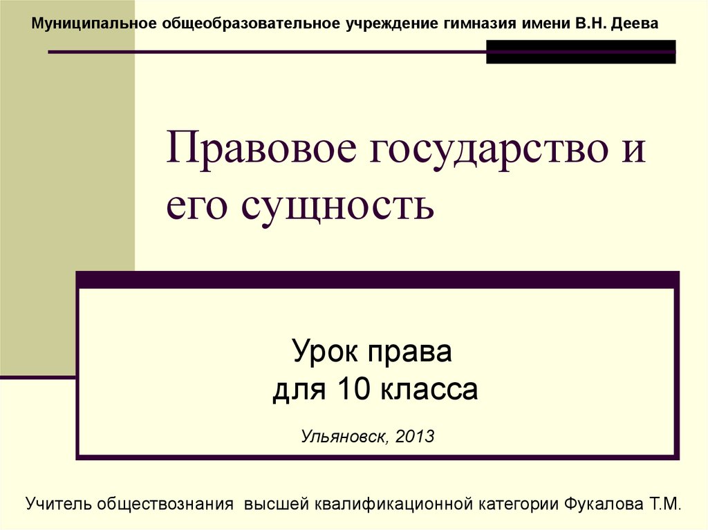 План ответа по теме правовое государство