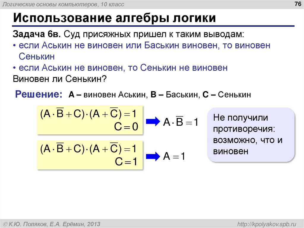 Логика 18. Логический вопрос 32 плюс.