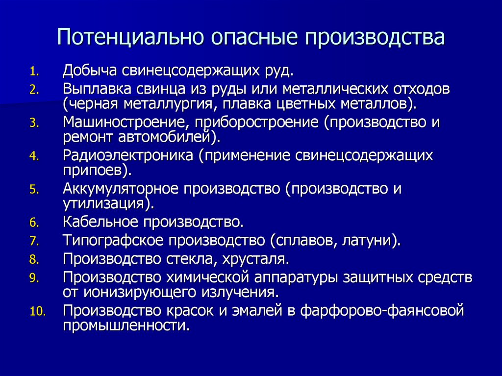 Потенциально опасное производство. Интоксикация свинцом профессии. Классификация свинцовой интоксикации. Интоксикация свинцом этиология. Отравление свинцом этиология.