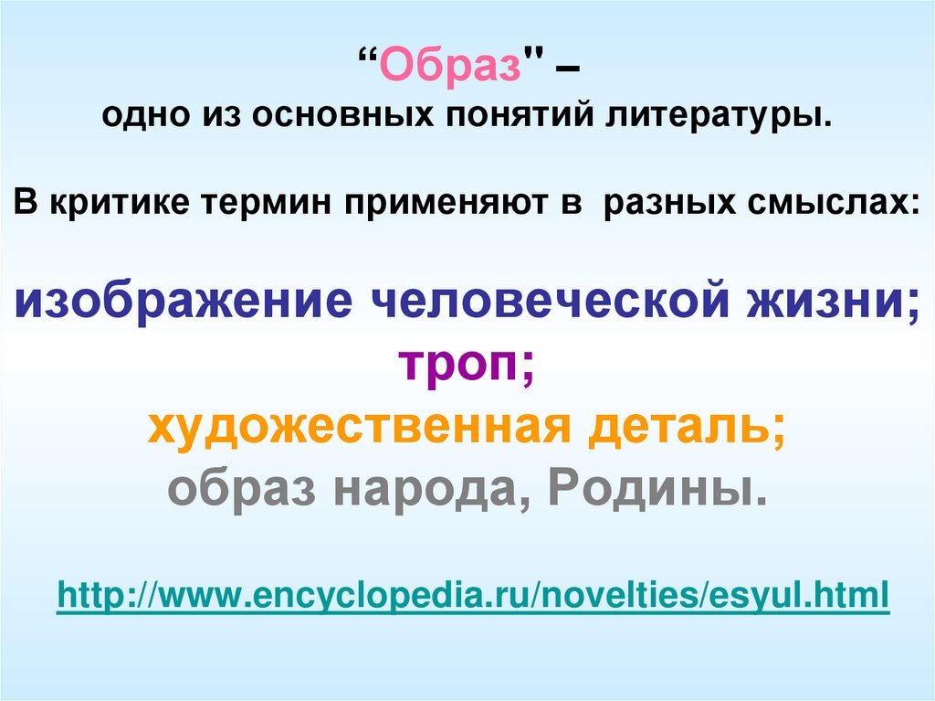 Тема понятие в литературе. Понятия в литературе. Основные понятия в литературе. Термины литературы 6 класс. Деталь литературный термин.