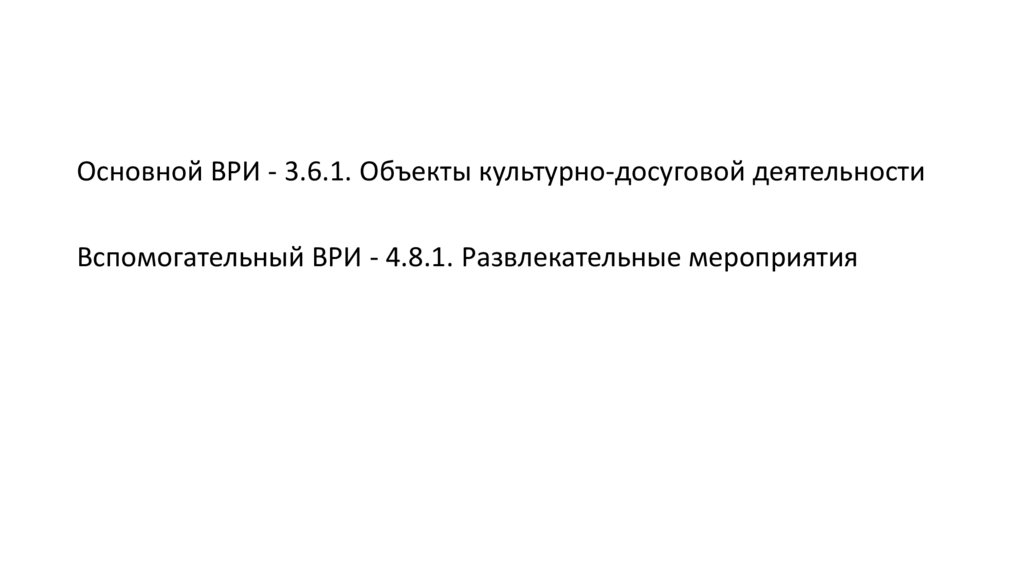 Пункт 2 статьи 7 Земельного кодекса Российской Федерации - презентация ...