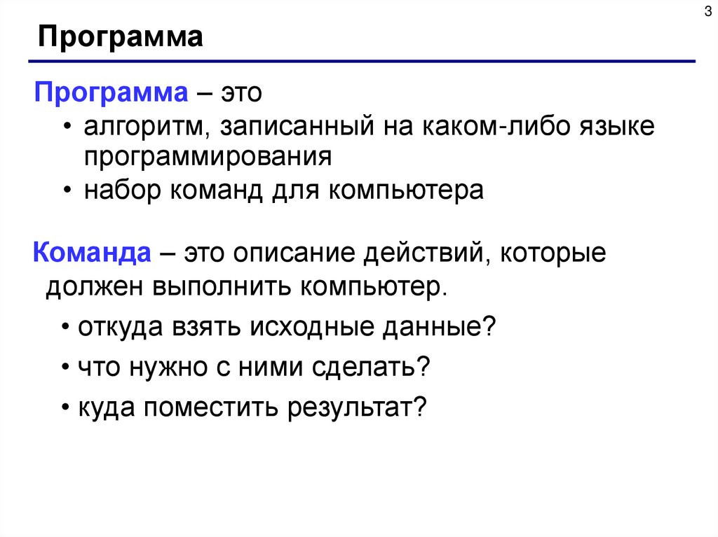 Язык программирования алгоритм 2. Команда алгоритма записанная на языке программирования. Алгоритм записанный на языке программирования. Программа это алгоритм записанный на языке. Сообщение о каком либо языке программирования.