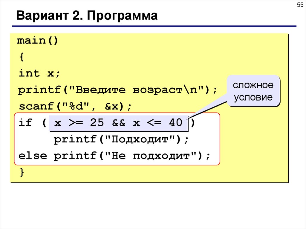 Main программа. Условия в языке си. Printf в си. Printf и scanf в си. Printf scanf примеры программ.