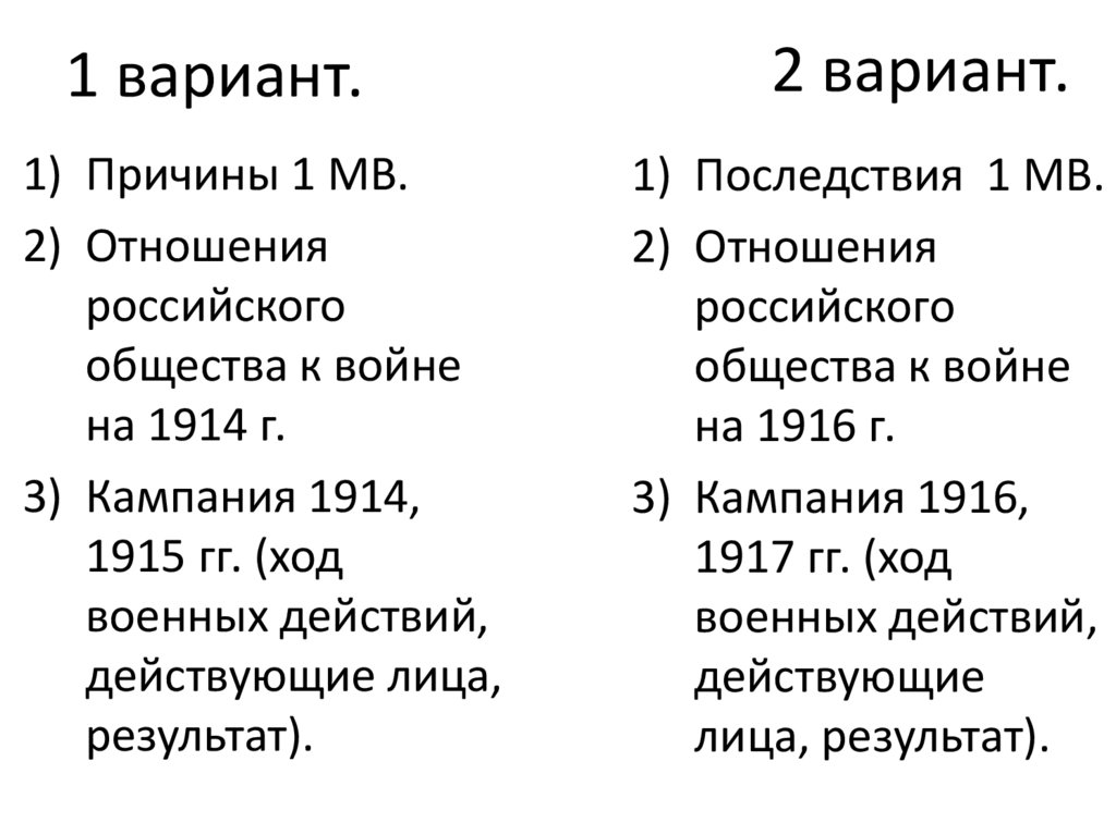 тест по теме первая мировая война ответы